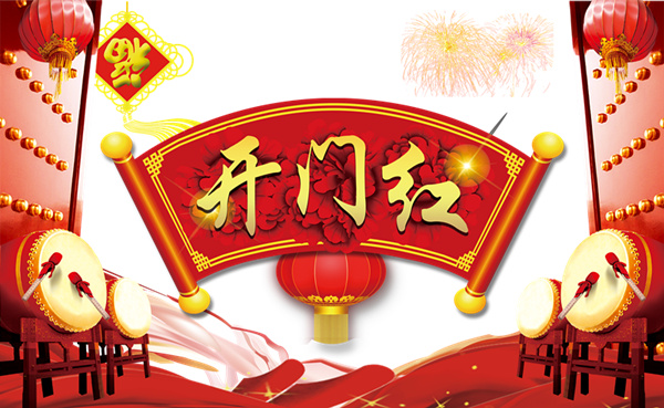 今泰裝飾興旺開門紅，好禮等你來！(圖1)